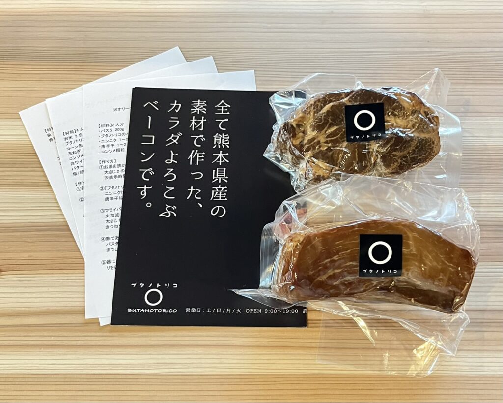 焼かずに食べられる脂控えめのベーコン２種類が入った「脂控えめセット」