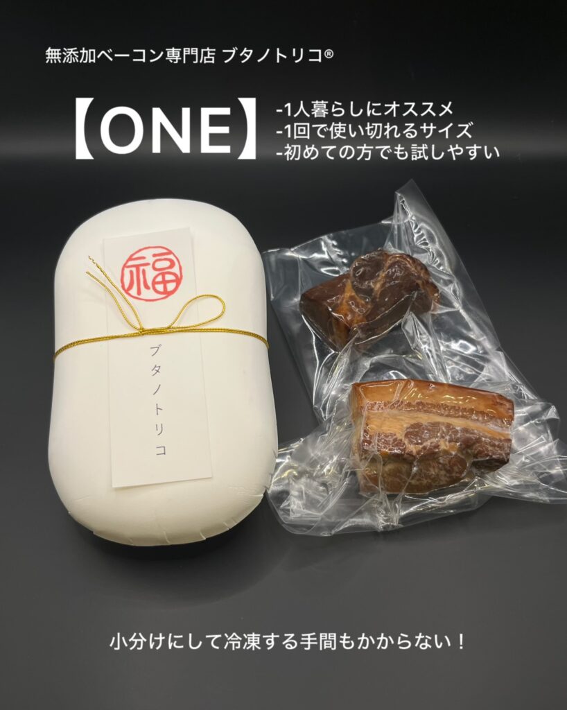 無添加ベーコン専門店ブタノトリコ®から手土産にちょうどいい新商品が誕生。