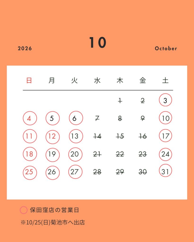 ’26.10月営業カレンダー